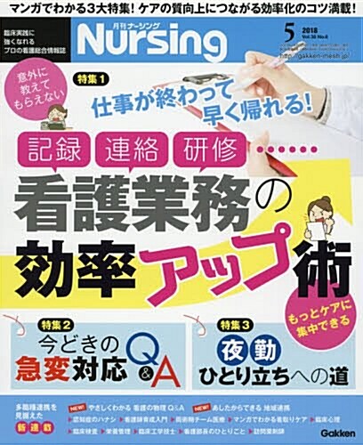 月刊ナ-シング 2018年 05 月號 [雜誌] (雜誌)