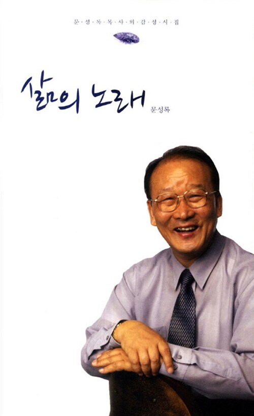 삶의 노래