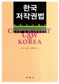 한국저작권법