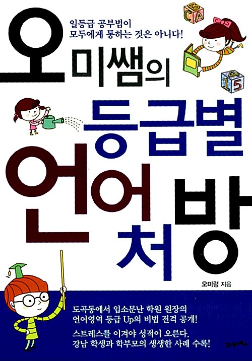 [중고] 등급별 언어처방