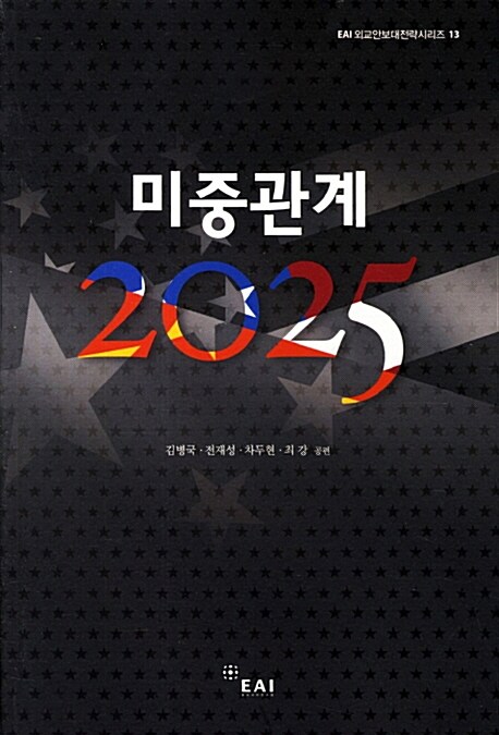 미중관계 2025