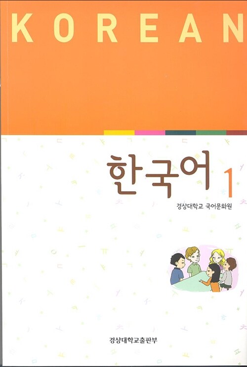 한국어 1