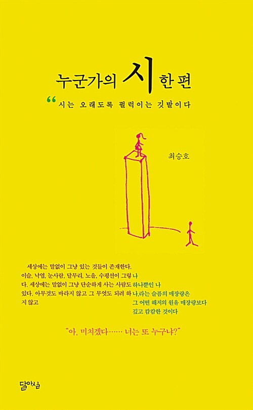 누군가의 시 한 편