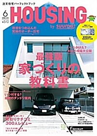 月刊 HOUSING (ハウジング) 2018年 6月號 (雜誌)