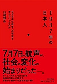 1937年の日本人 (單行本)