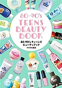 80-90s TEENS BEAUTY BOOK (80-90s ティ-ンズビュ-ティブック) (單行本(ソフトカバ-))