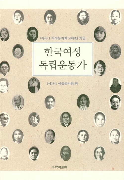 한국여성독립운동가