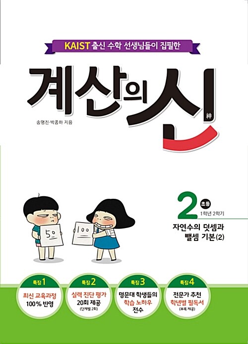 계산의 신 2권 (2015 개정 교육과정)