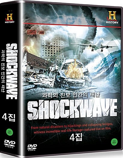 과학의 진보 인간의 재난 4집 (6disc)