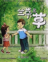 蘭草蘭草/安武林科學美文系列 (平裝, 第1版)