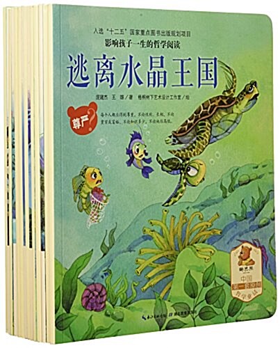 神秘海底系列(共14冊)/影响孩子一生的哲學阅讀 (平裝, 第1版)