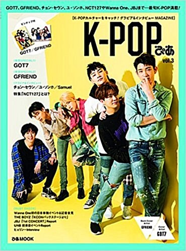 [중고] K-POPぴあ vol.3