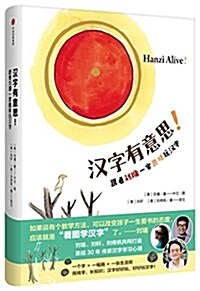 Hanzi Alive ! (Paperback)