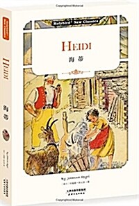 [중고] 海蒂:HEIDI(英文原版)(配套英文朗讀免费下载) (平裝, 第1版)