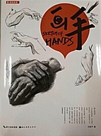 湖北美術出版社 國美格调畵手(新版) (平裝, 第1版)