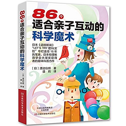 86個适合親子互動的科學魔術 (平裝, 第1版)