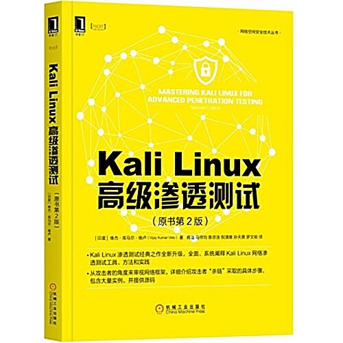 Kali Linux高級渗透测试(原书第2版) (平裝, 第1版)