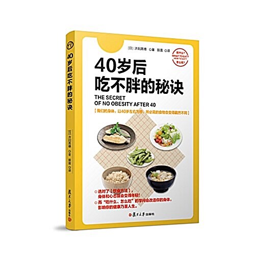 40歲后吃不胖的秘訣 (平裝, 第1版)