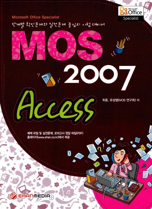 MOS Access 2007