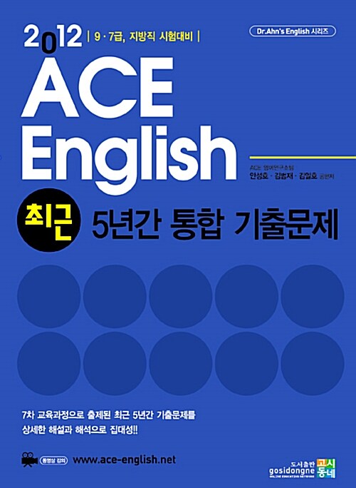2012 Ace English 최근 5년간 통합 기출문제