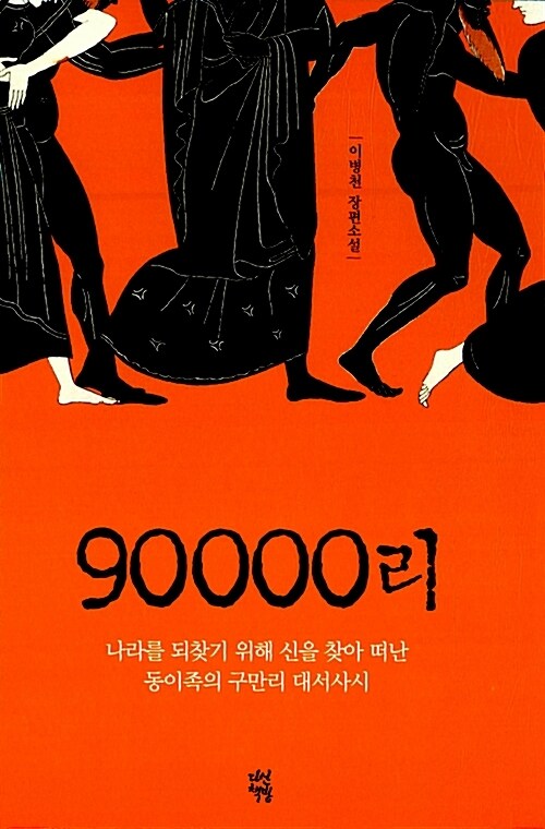 90000리