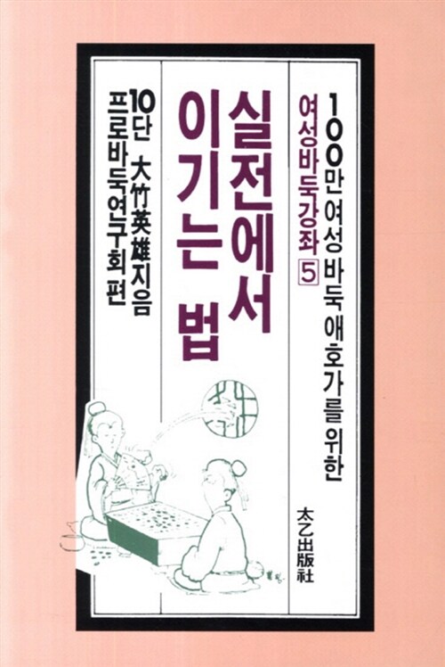 실전에서 이기는 법