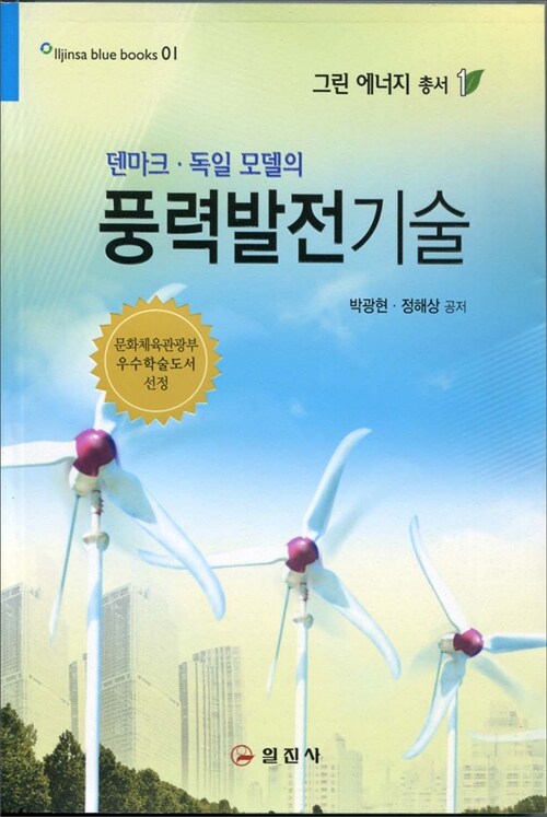 풍력발전 기술
