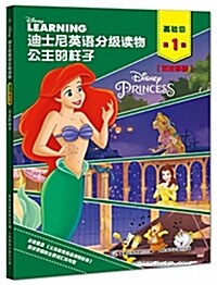 迪士尼英语分級讀物·基础級·第1級:公主的样子 (平裝, 第1版)