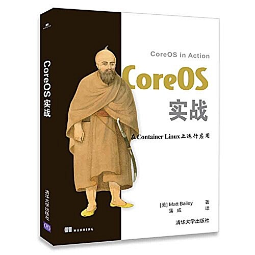 CoreOS實戰 (平裝, 第1版)