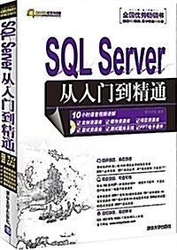 SQL Server 從入門到精通(附光盤) (平裝, 第1版)