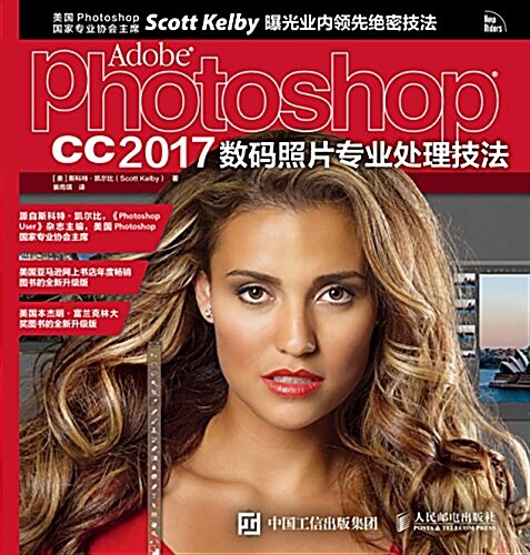 Photoshop CC 2017 數碼照片专業處理技法 掃二维碼下载學习资源 (平裝, 第1版)