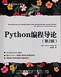 Python编程導論 第2版 (平裝, 第1版)