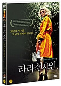 라라선샤인