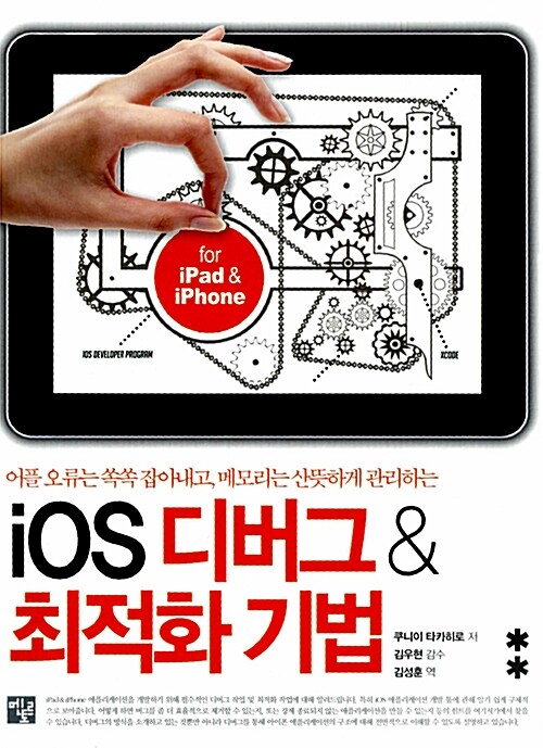 iOS 디버그 & 최적화 기법