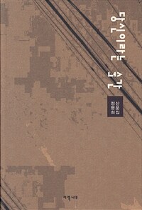 서쪽나무  당신이라는 순간