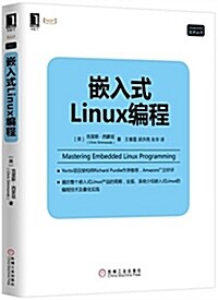 嵌入式Linux编程 (平裝, 第1版)