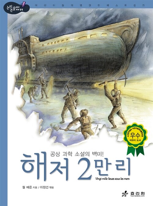 [중고] 해저 2만리