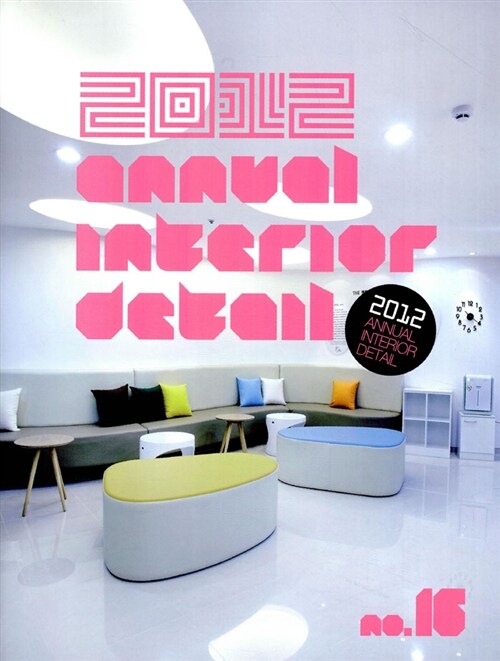 [중고] 2012 Annual Interior Detail 16
