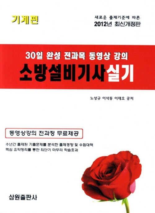 2012 소방설비기사 실기 : 기계편