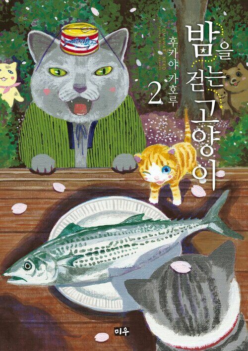 [고화질] 밤을 걷는 고양이 02