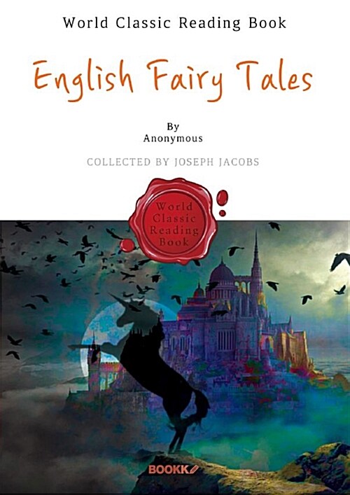 [POD] 영국 전래 동화집 : English Fairy Tales (영어 원서)