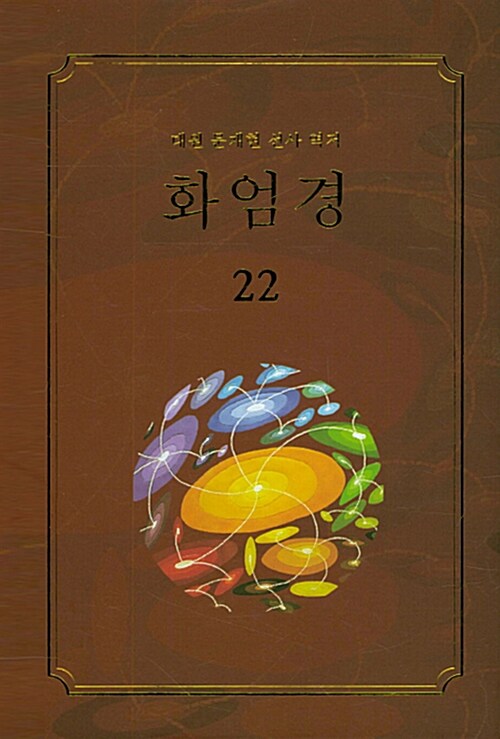 화엄경 22