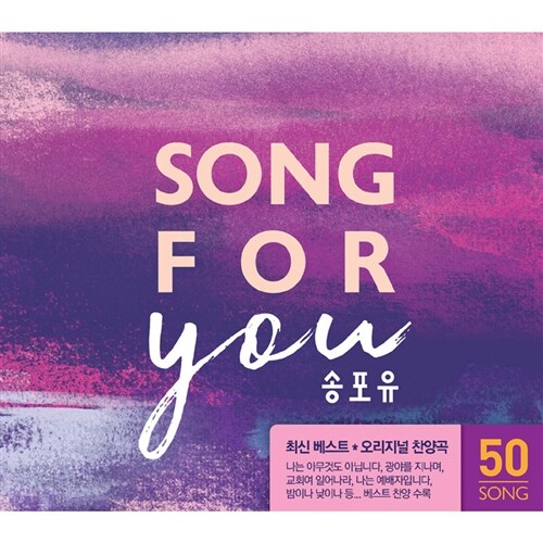 Song For You [4CD]