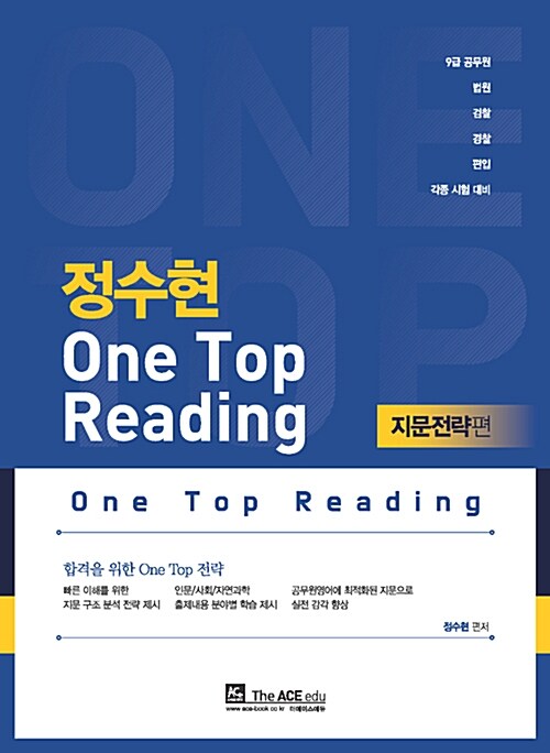 정수현 One Top Reading 지문전략편