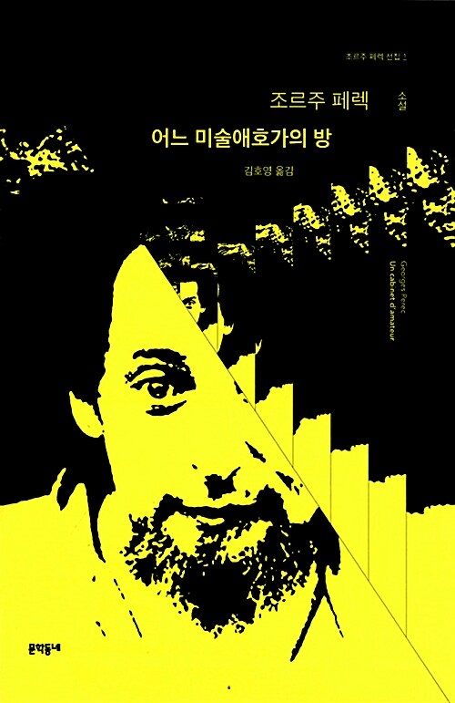 어느 미술애호가의 방