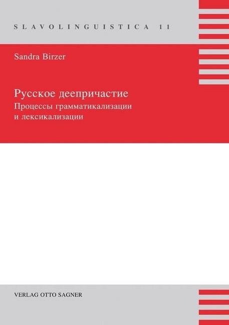 Russkoe Deepričastie (Paperback)