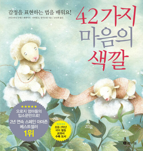 42가지 마음의 색깔