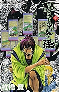 ぬらりひょんの孫 20 (ジャンプコミックス) (コミック)