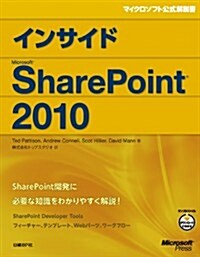 インサイドMicrosoft SharePoint 2010 (インサイドシリ-ズ) (單行本)