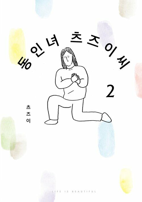 [고화질세트] 동인녀 츠즈이 씨 (총3권/완결)